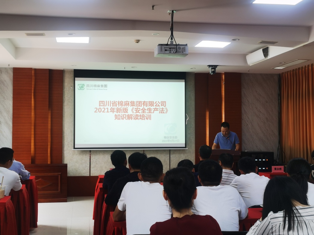 棉麻集團開展2021年新版《安全生產(chǎn)法》集中學(xué)習(xí)培訓(xùn)