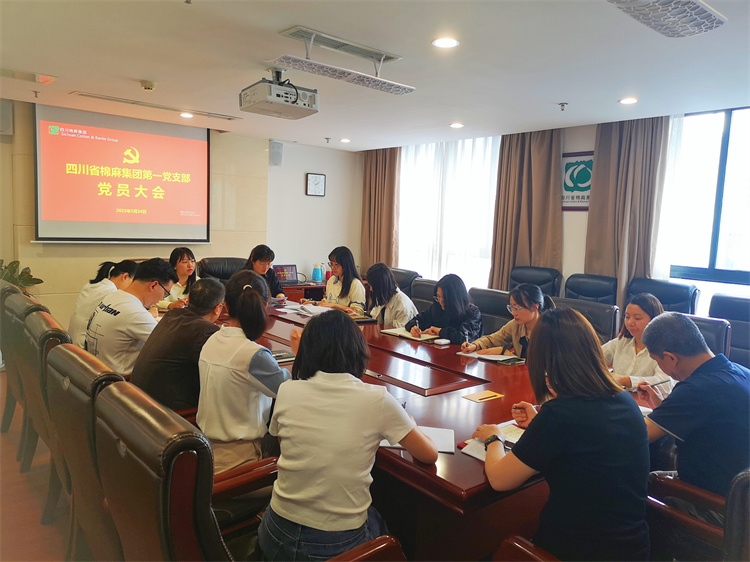 棉麻集團第一黨支部召開黨員大會暨“學(xué)思想、強黨性、重實踐、建新功”5月主題黨日