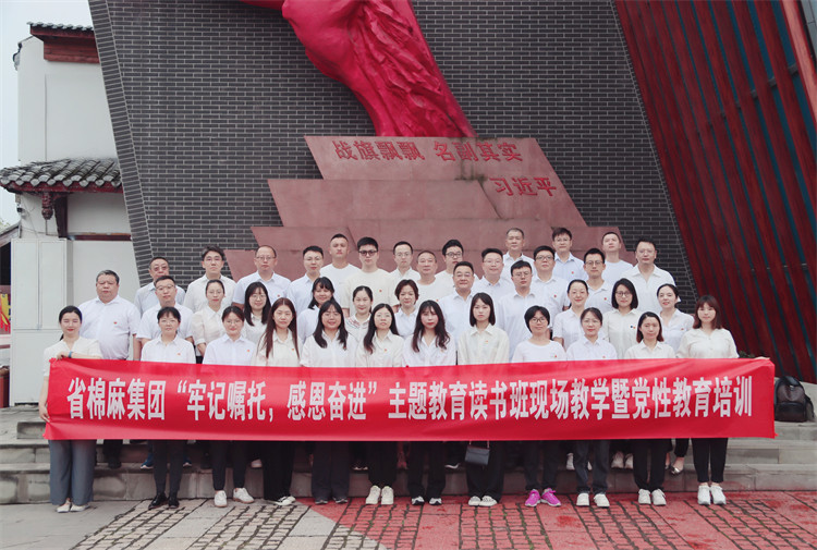 集團(tuán)公司開展“牢記囑托，感恩奮進(jìn)”主題教育讀書班現(xiàn)場(chǎng)教學(xué)暨黨性教育培訓(xùn)