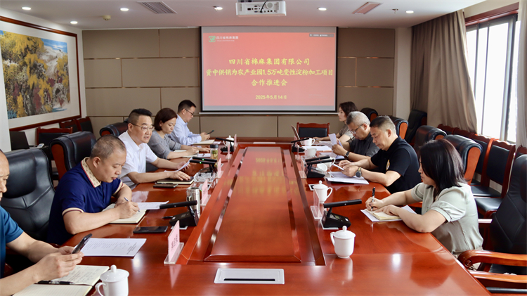 集團(tuán)公司召開資中供銷為農(nóng)產(chǎn)業(yè)園1.5萬噸變性淀粉加工項(xiàng)目合作推進(jìn)會(huì)