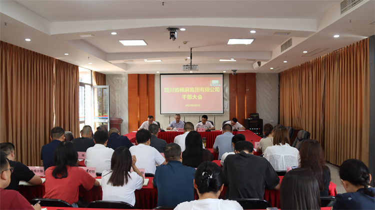 集團(tuán)公司召開(kāi)干部大會(huì) 宣布干部任免