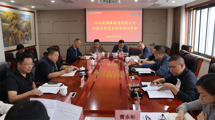 集團(tuán)公司召開2025年度經(jīng)營目標(biāo)沖刺動員會